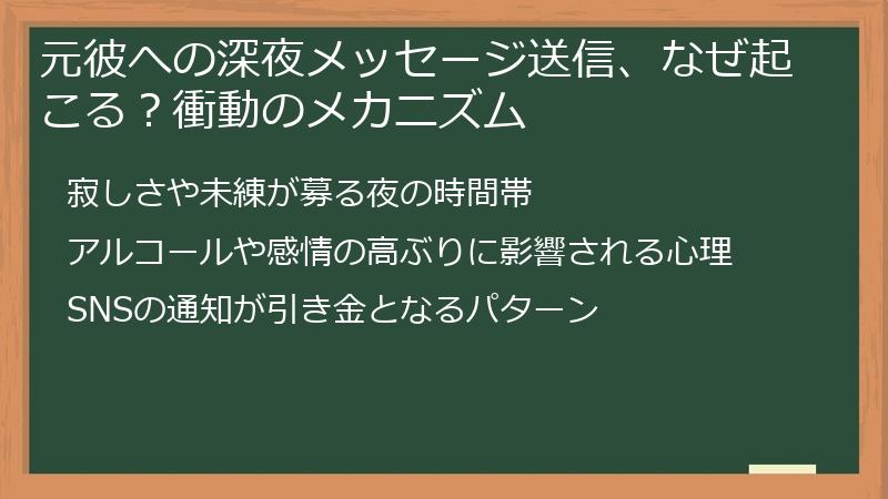 元彼への深夜メッセージ送信、なぜ起こる？衝動のメカニズム