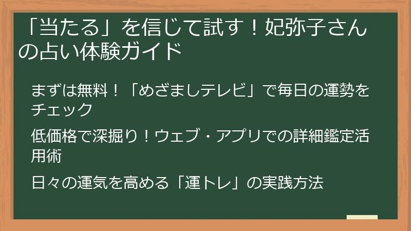 「当たる」を信じて試す！妃弥子さんの占い体験ガイド