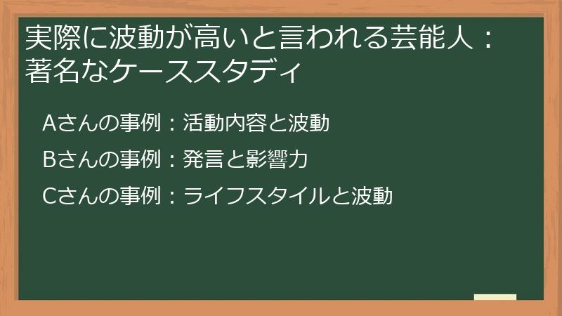実際に波動が高いと言われる芸能人:著名なケーススタディ