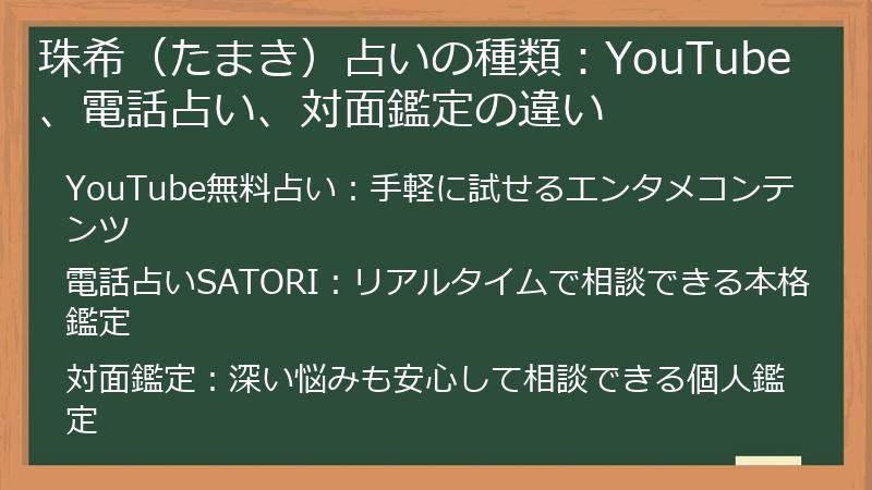 珠希（たまき）占いの種類：YouTube、電話占い、対面鑑定の違い