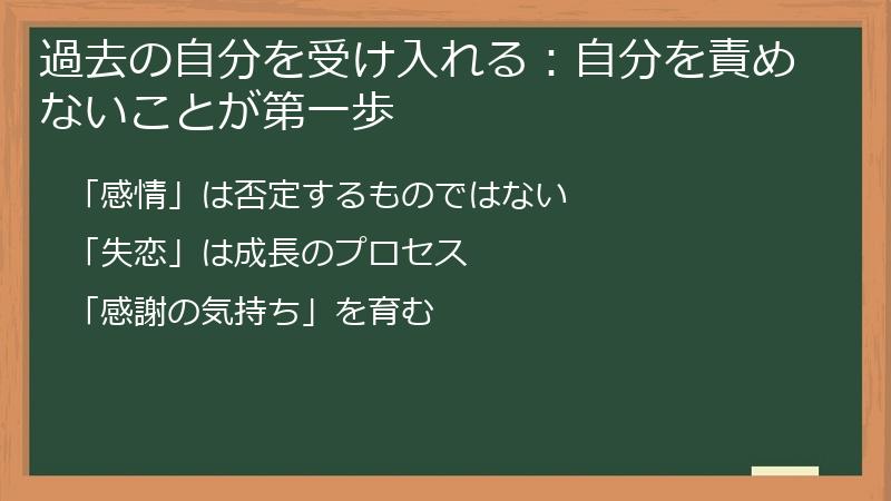 過去の自分を受け入れる:自分を責めないことが第一歩