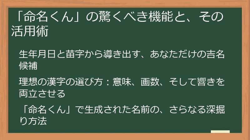 「命名くん」の驚くべき機能と、その活用術