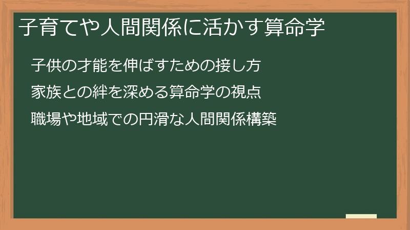 子育てや人間関係に活かす算命学
