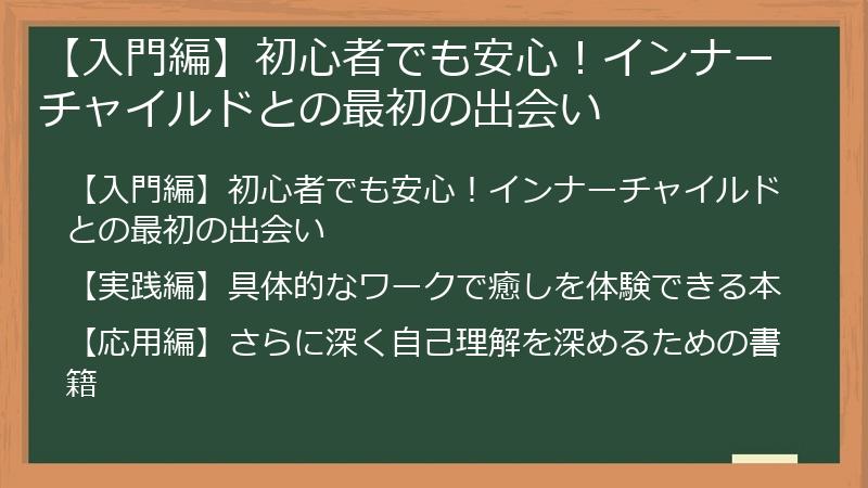 【入門編】初心者でも安心！インナーチャイルドとの最初の出会い