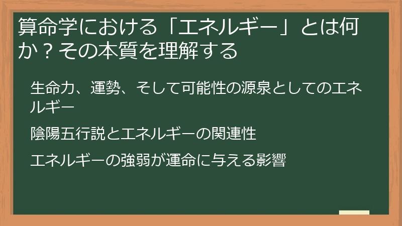 算命学における「エネルギー」とは何か？その本質を理解する
