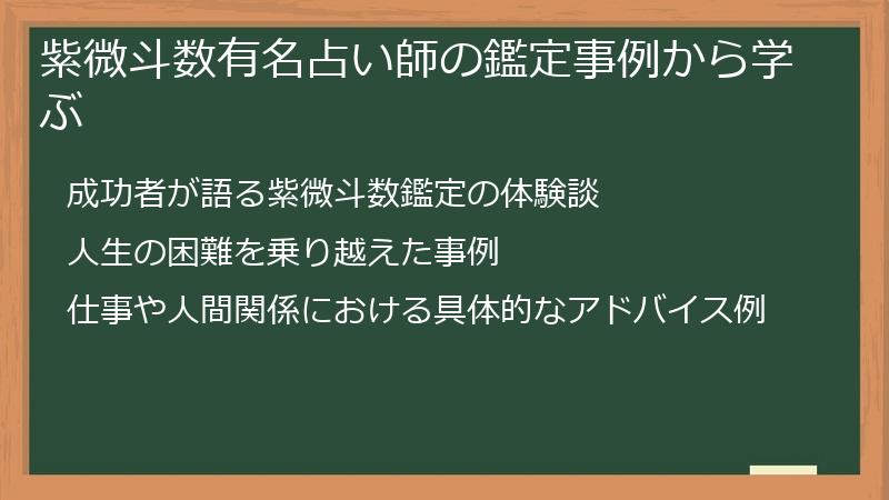 紫微斗数有名占い師の鑑定事例から学ぶ