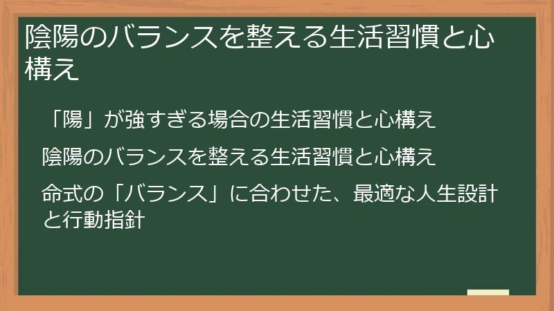陰陽のバランスを整える生活習慣と心構え