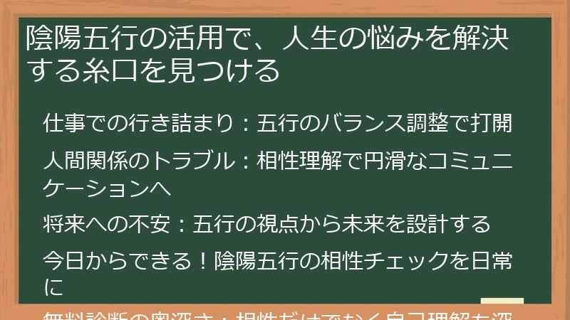 陰陽五行の活用で、人生の悩みを解決する糸口を見つける