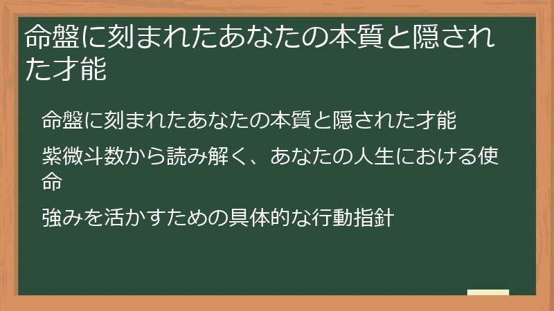 命盤に刻まれたあなたの本質と隠された才能