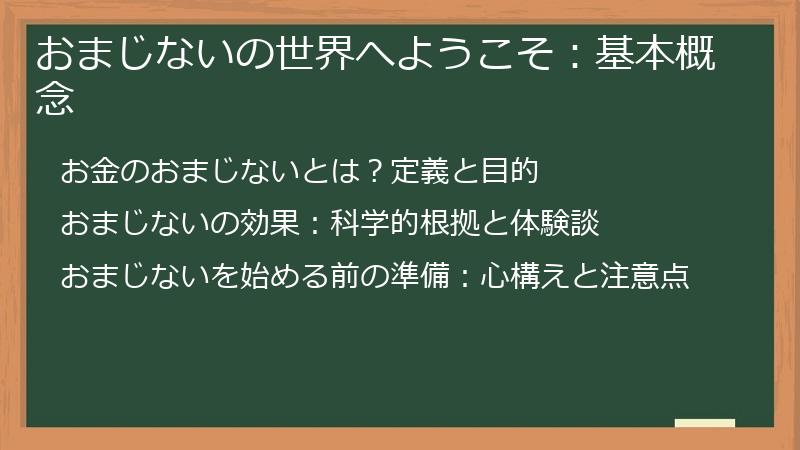 おまじないの世界へようこそ：基本概念