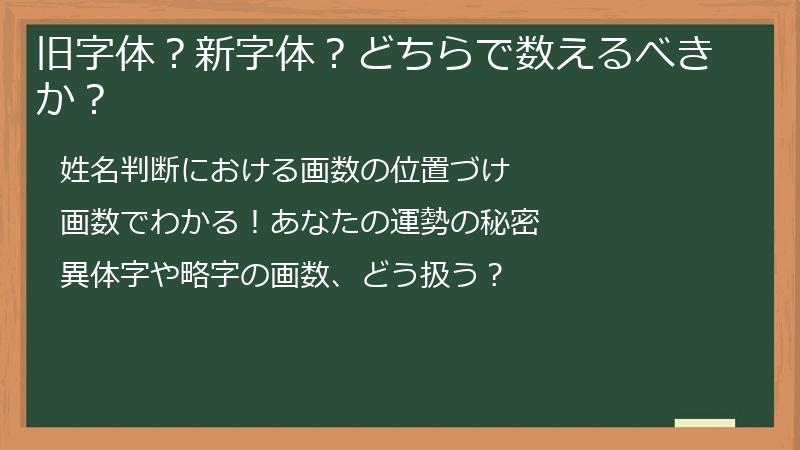 旧字体？新字体？どちらで数えるべきか？