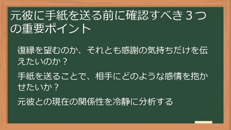 元彼に手紙を送る前に確認すべき３つの重要ポイント
