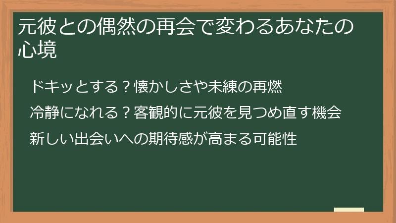 元彼との偶然の再会で変わるあなたの心境