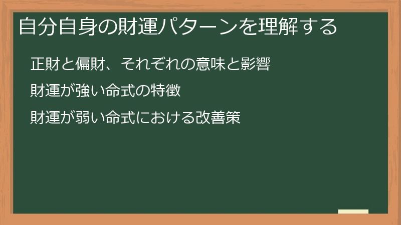 自分自身の財運パターンを理解する