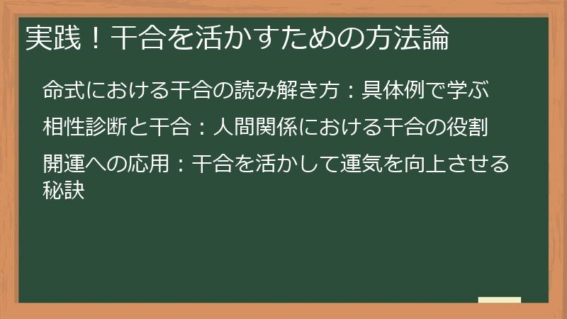 実践！干合を活かすための方法論