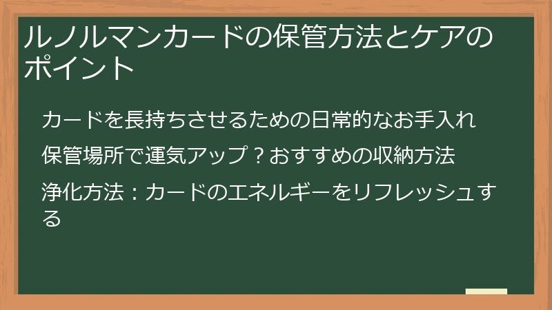 ルノルマンカードの保管方法とケアのポイント