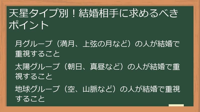 天星タイプ別！結婚相手に求めるべきポイント