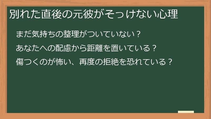 別れた直後の元彼がそっけない心理