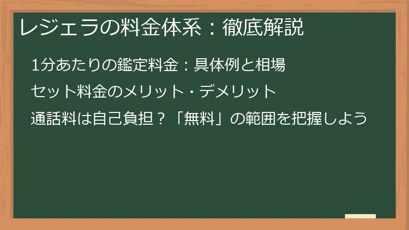 レジェラの料金体系：徹底解説