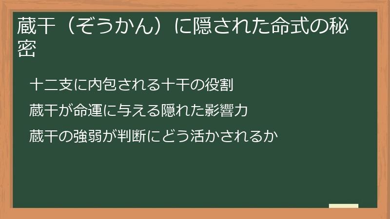 蔵干（ぞうかん）に隠された命式の秘密