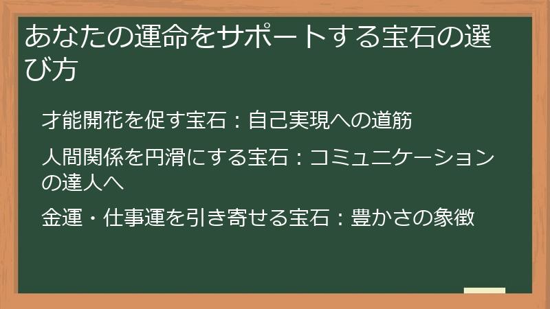 あなたの運命をサポートする宝石の選び方