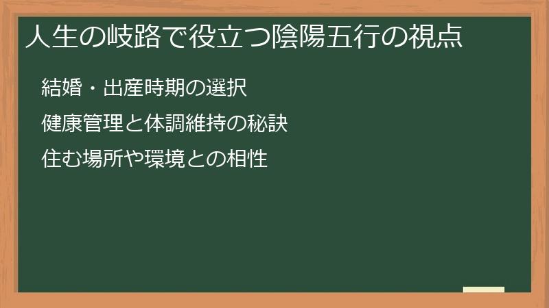 人生の岐路で役立つ陰陽五行の視点