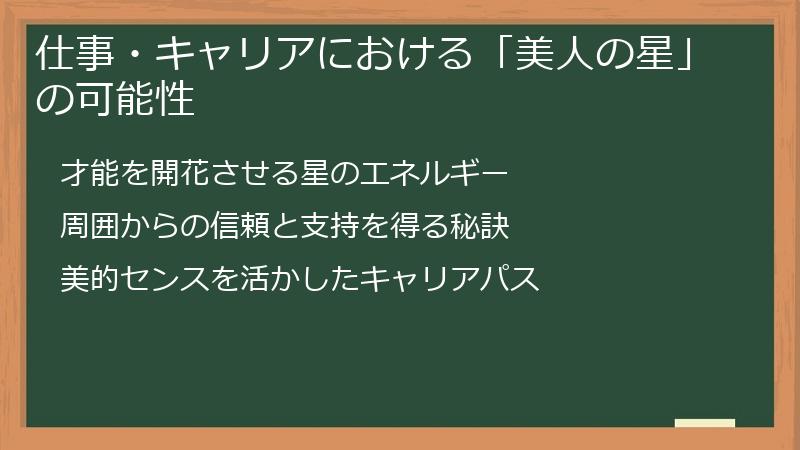仕事・キャリアにおける「美人の星」の可能性
