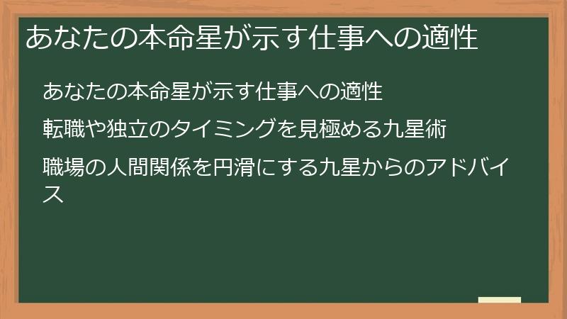 あなたの本命星が示す仕事への適性