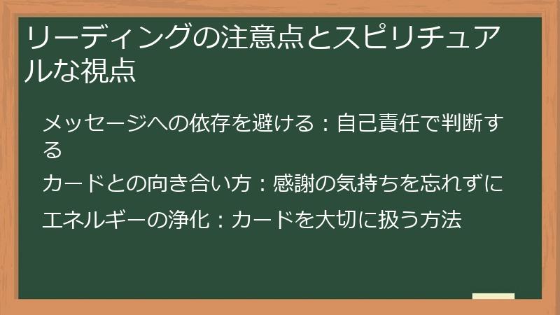 リーディングの注意点とスピリチュアルな視点