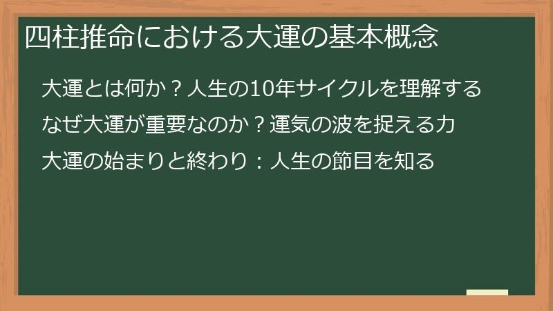 四柱推命における大運の基本概念