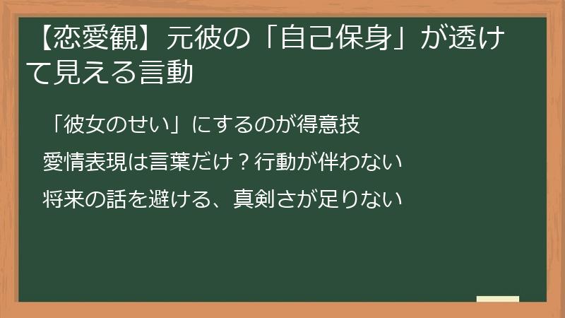 【恋愛観】元彼の「自己保身」が透けて見える言動