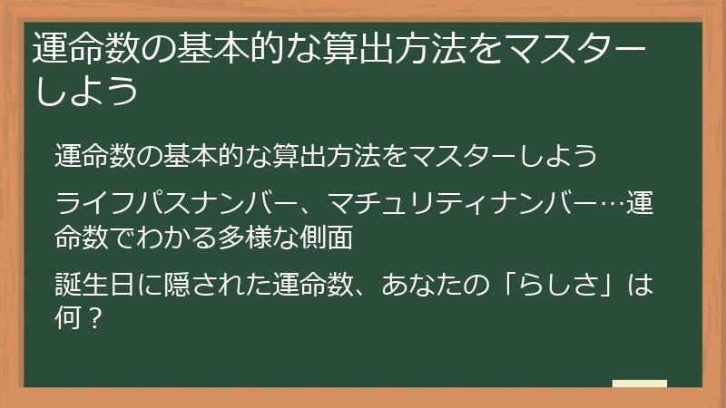 運命数の基本的な算出方法をマスターしよう