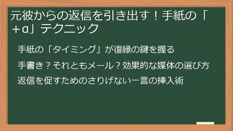 元彼からの返信を引き出す！手紙の「＋α」テクニック