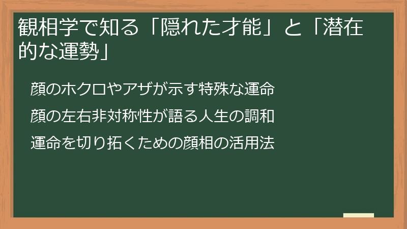 観相学で知る「隠れた才能」と「潜在的な運勢」