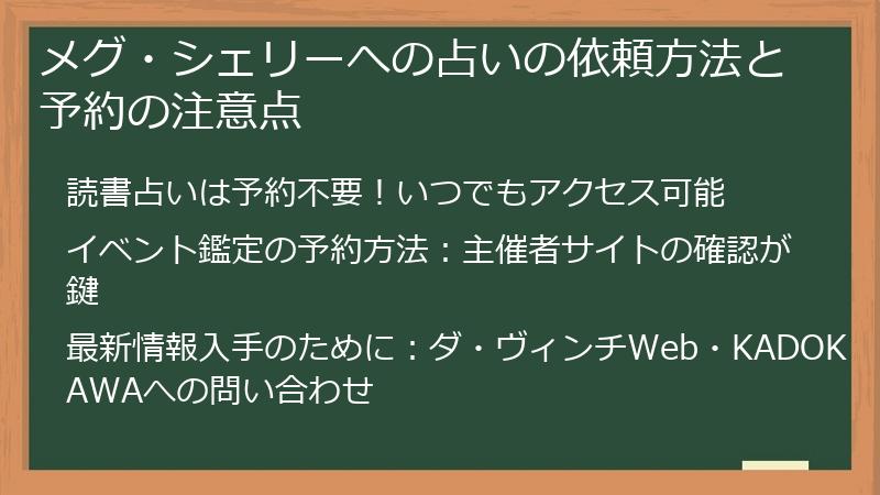 メグ・シェリーへの占いの依頼方法と予約の注意点