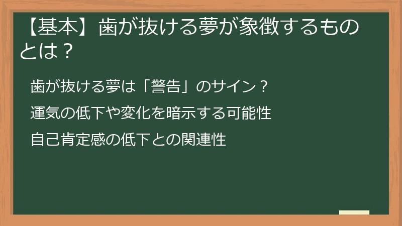 【基本】歯が抜ける夢が象徴するものとは？