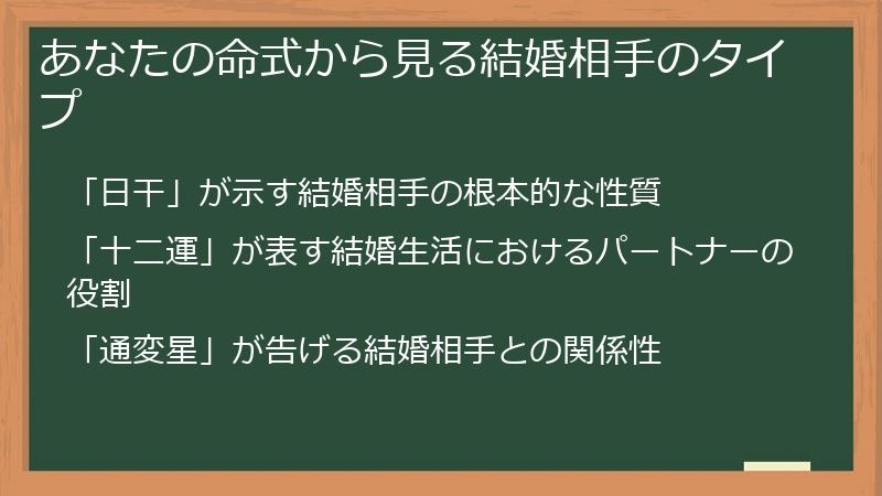 あなたの命式から見る結婚相手のタイプ