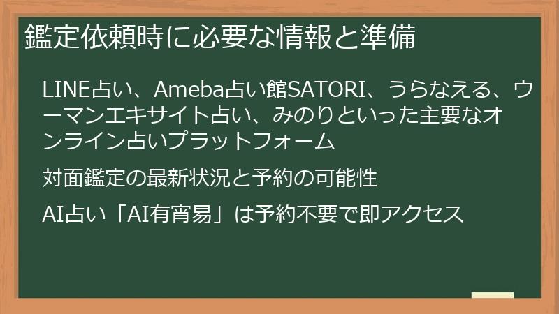 鑑定依頼時に必要な情報と準備