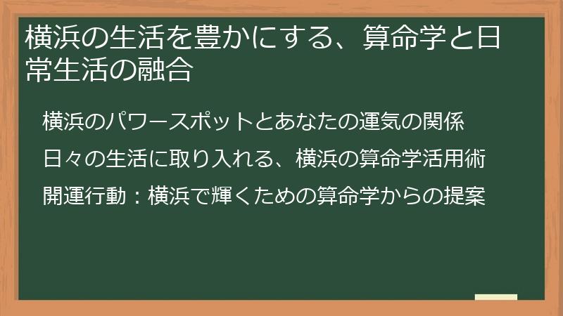 横浜の生活を豊かにする、算命学と日常生活の融合