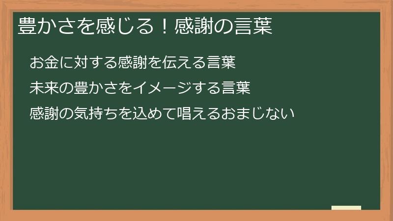 豊かさを感じる！感謝の言葉