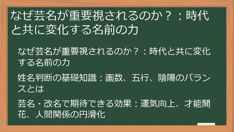 なぜ芸名が重要視されるのか？：時代と共に変化する名前の力