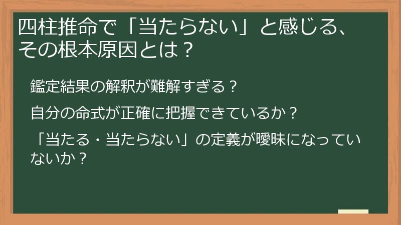 四柱推命で「当たらない」と感じる、その根本原因とは？