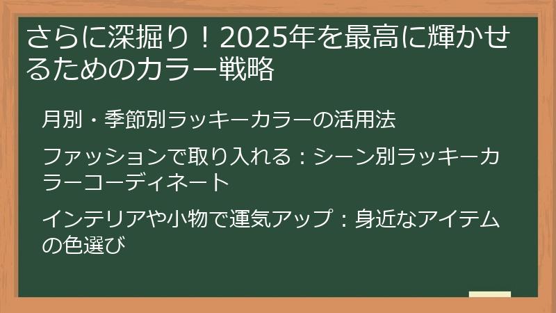 さらに深掘り！2025年を最高に輝かせるためのカラー戦略