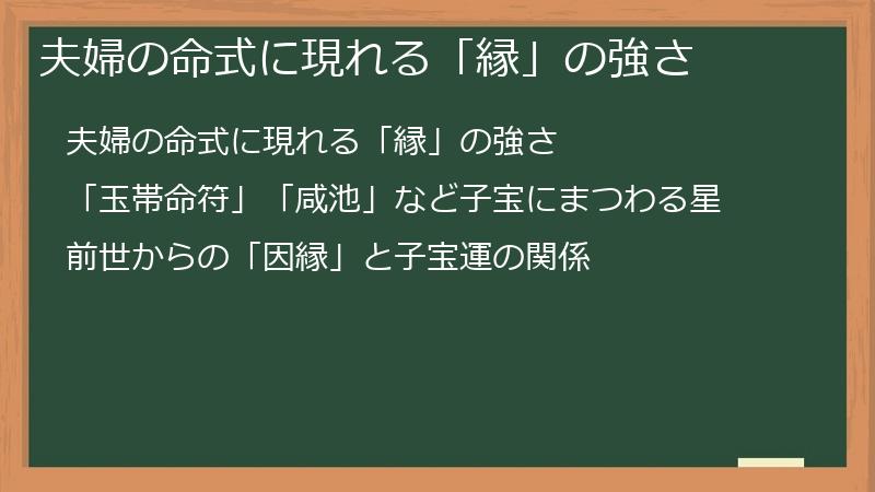 夫婦の命式に現れる「縁」の強さ