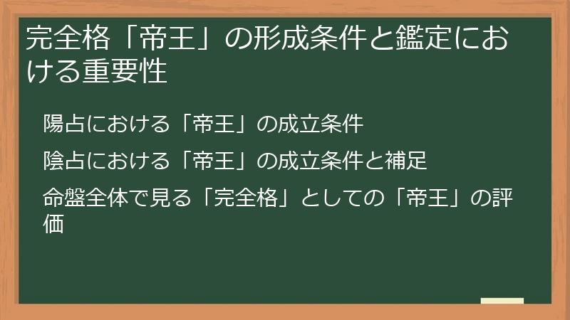 完全格「帝王」の形成条件と鑑定における重要性