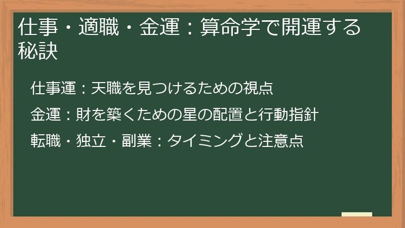 仕事・適職・金運：算命学で開運する秘訣