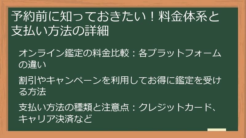 予約前に知っておきたい！料金体系と支払い方法の詳細