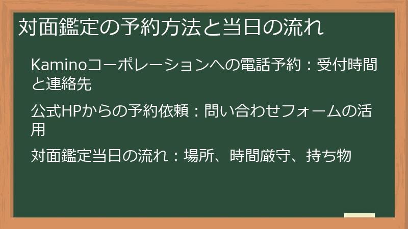 対面鑑定の予約方法と当日の流れ