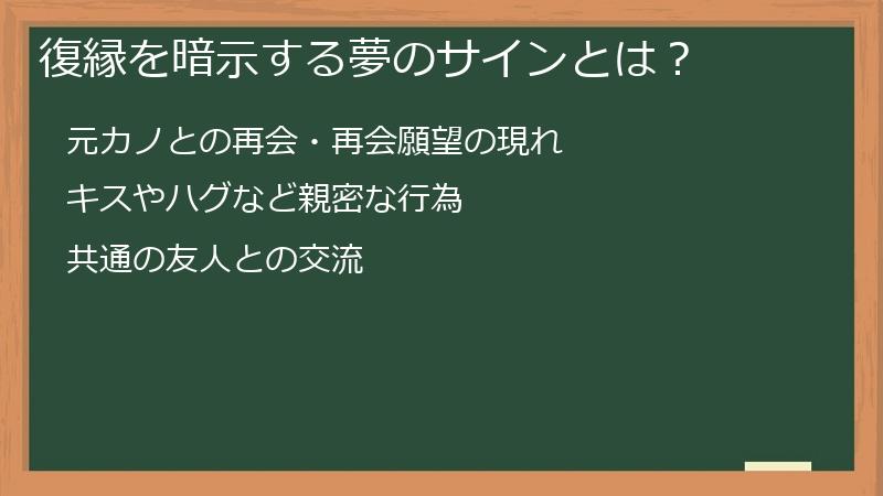 復縁を暗示する夢のサインとは？