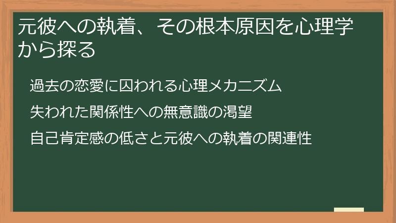 元彼への執着、その根本原因を心理学から探る